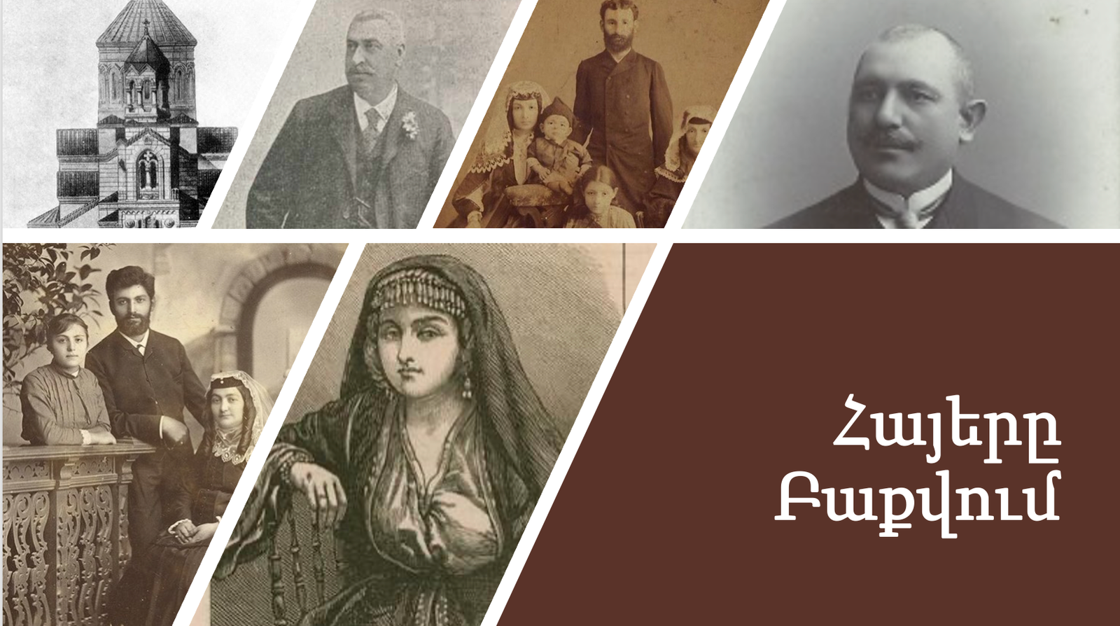 Հայերը Բաքվում