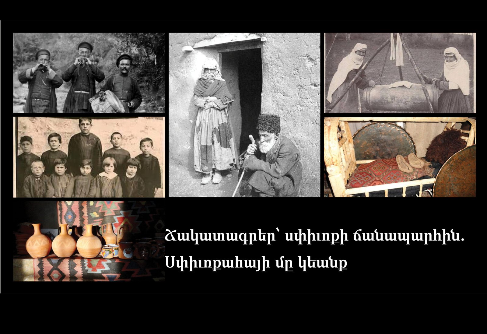 Ճակատագրեր՝ սփիւռքի ճանապարհին. Սփիւռքահայի մը կեանք