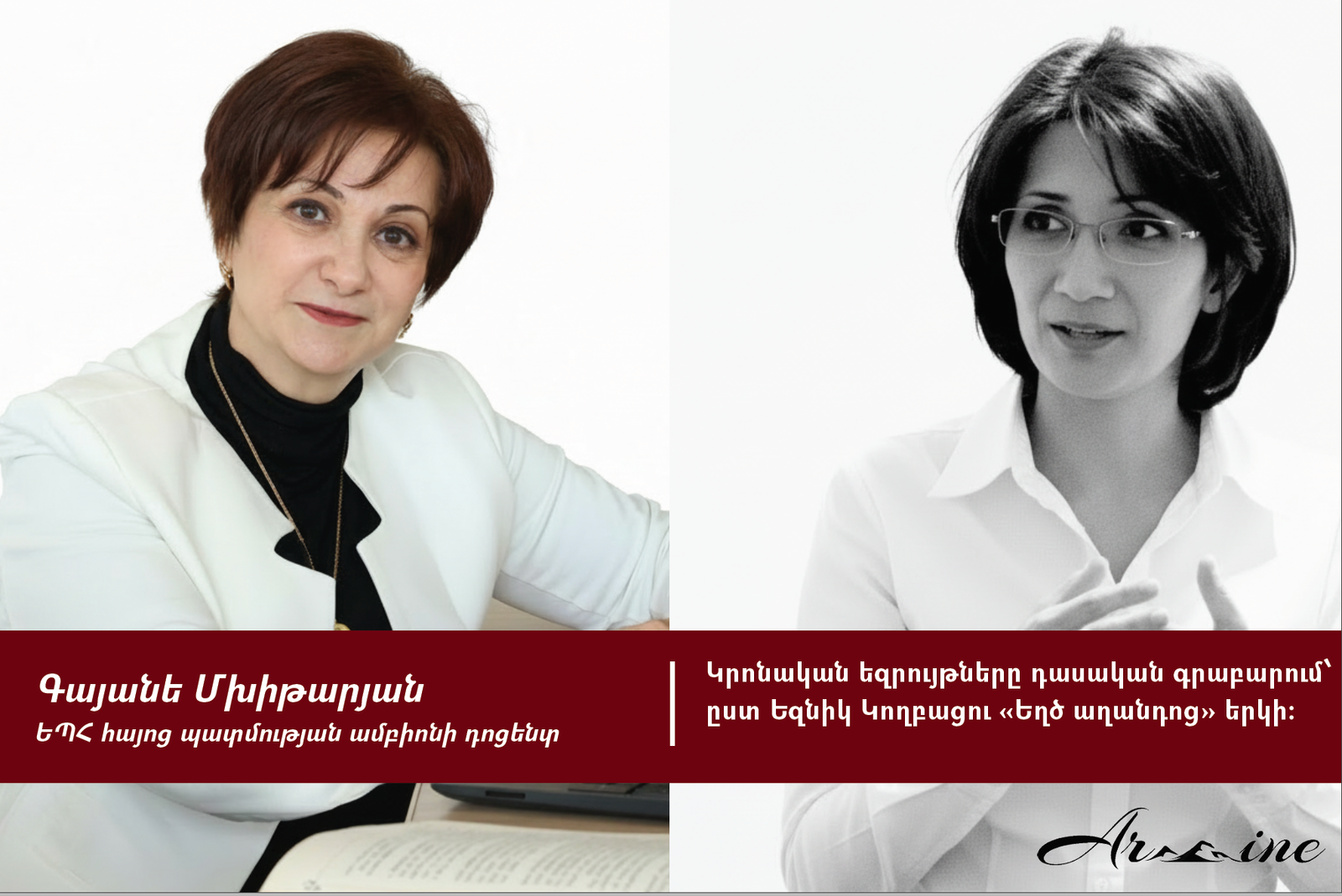 Կրոնական եզրույթները դասական գրաբարում` ըստ Եզնիկ Կողբացու «Եղծ Աղանդոց» երկի